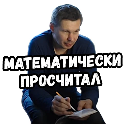 🧮 Стикер «Джентельмены удачи» для Telegram