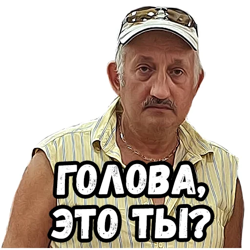 👨 Стикер «Джентельмены удачи» для Telegram