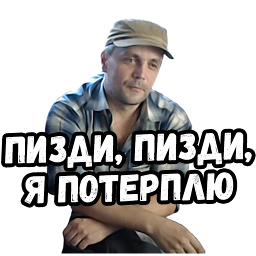 🤭 Стикер «Джентельмены удачи» для Telegram