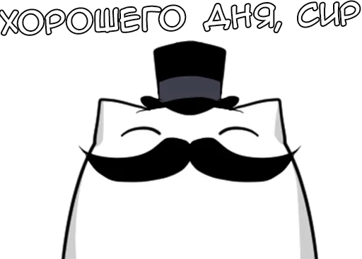 🌟 Стикер «Джентельмяу Gentlemyau» для Telegram