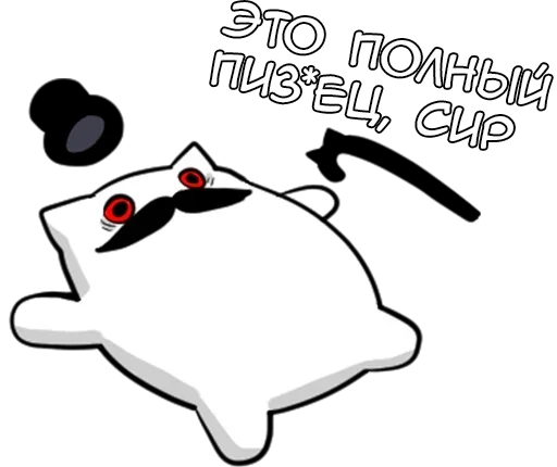 🌟 Стикер «Джентельмяу Gentlemyau» для Telegram
