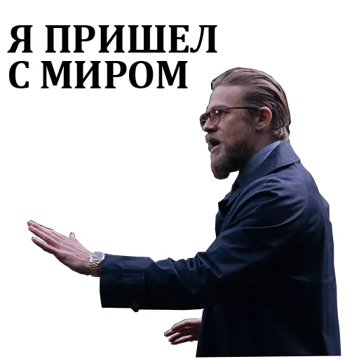 🥰 Стикер «Джентльмены» для Telegram