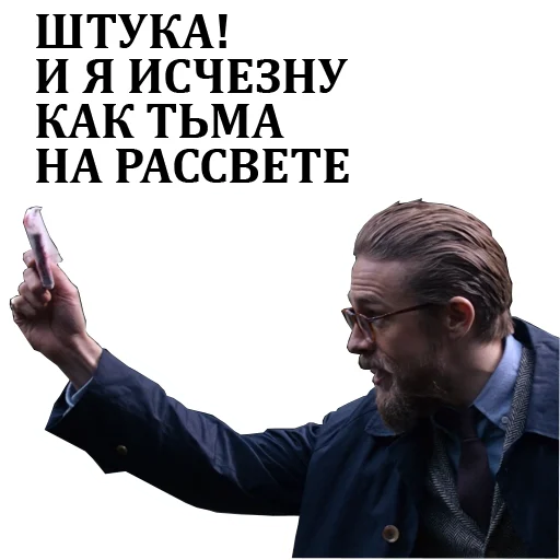 💰 Стикер «Джентльмены» для Telegram