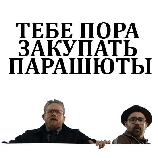 ☁️ Стикер «Джентльмены» для Telegram