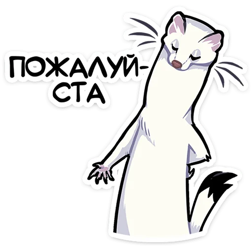 😌 Стикер «Горностай Гера» для Telegram