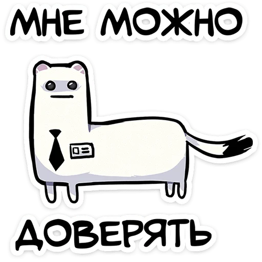 Стикер 15 Горностай Гера