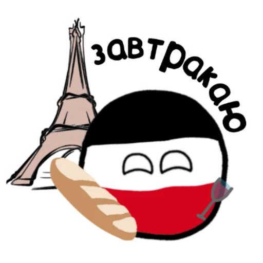 🍷 Стикер «Германский империализм» для Telegram