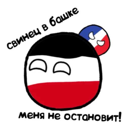 😌 Стикер «Германский империализм» для Telegram