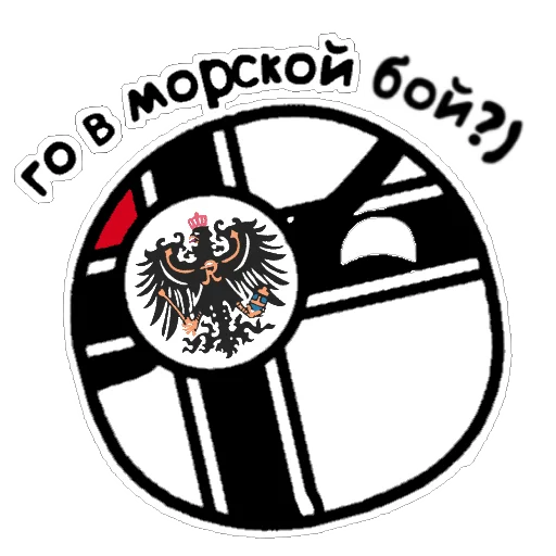 ⚓ Стикер «Германский империализм» для Telegram
