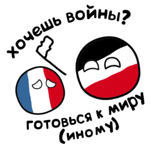 🏳️ Стикер «Германский империализм» для Telegram