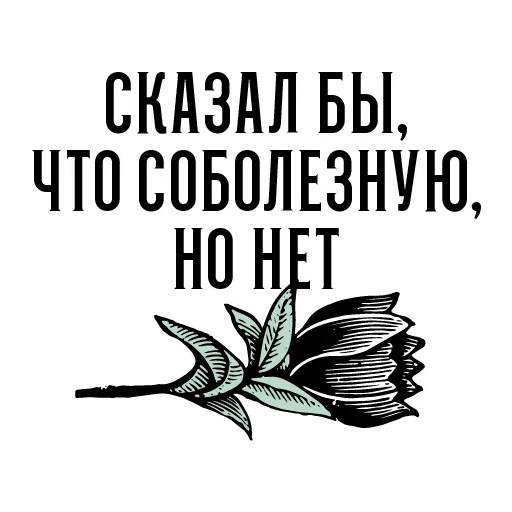 🥀 Стикер «Start» для Telegram