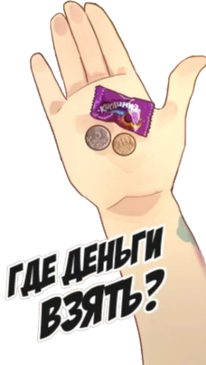 💸 Стикер «появись» для Telegram