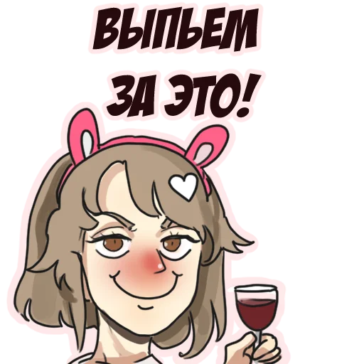 🥂 Стикер «Яойщица Таня» для Telegram