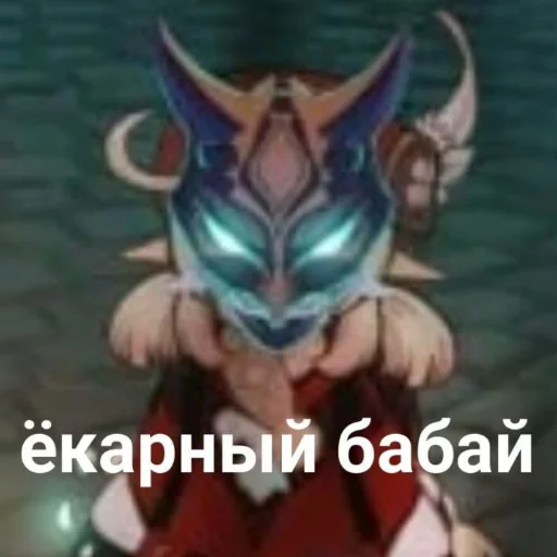 👹 Стикер «Гейшин инфаркт» для Telegram