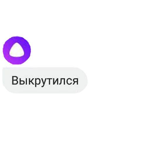 ❤️ Стикер «Алиса яндекс» для Telegram