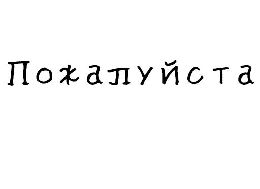 🥺 Стикер «Гнилые стикеры» для Telegram