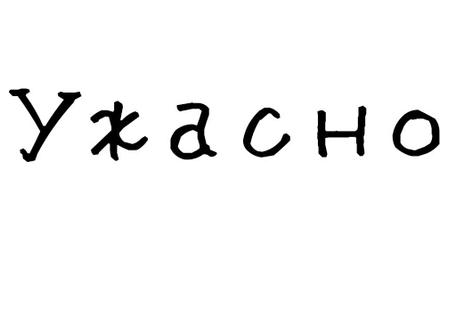 😱 Стикер «Гнилые стикеры» для Telegram
