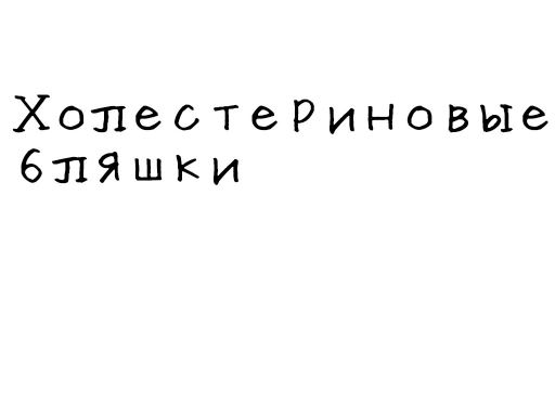 🍳 Стикер «Гнилые стикеры» для Telegram