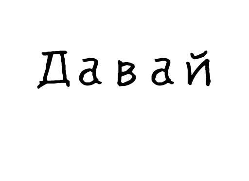 🖐 Стикер «Гнилые стикеры» для Telegram