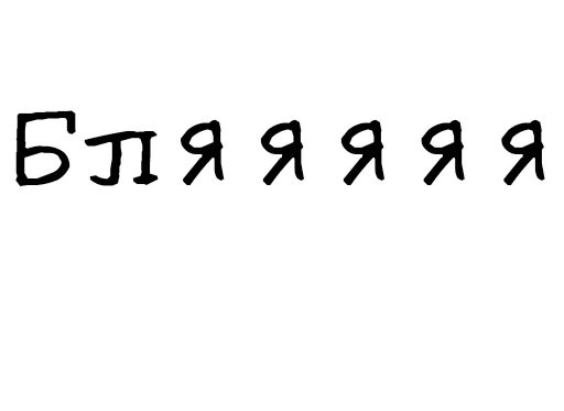 😭 Стикер «Гнилые стикеры» для Telegram