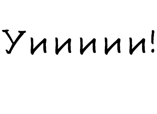 😊 Стикер «Гнилые стикеры» для Telegram