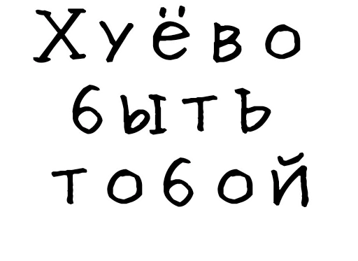 🤡 Стикер «Гнилые стикеры» для Telegram