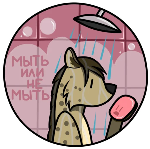 🛁 Стикер «Гиеныч» для Telegram