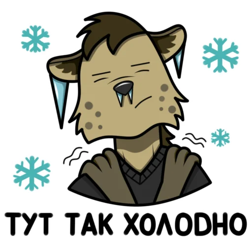 🥶 Стикер «Гиеныч» для Telegram