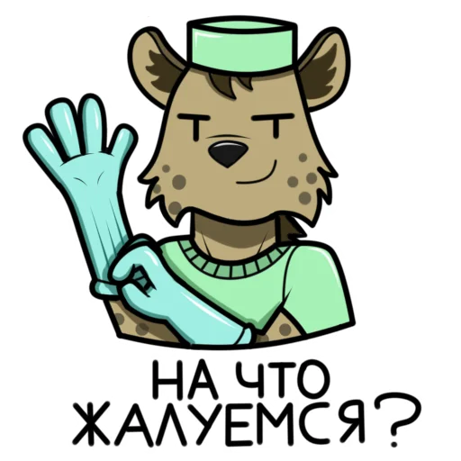 👨‍⚕️ Стикер «Гиеныч» для Telegram