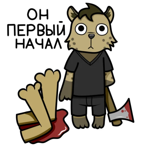 ☠️ Стикер «Гиеныч» для Telegram