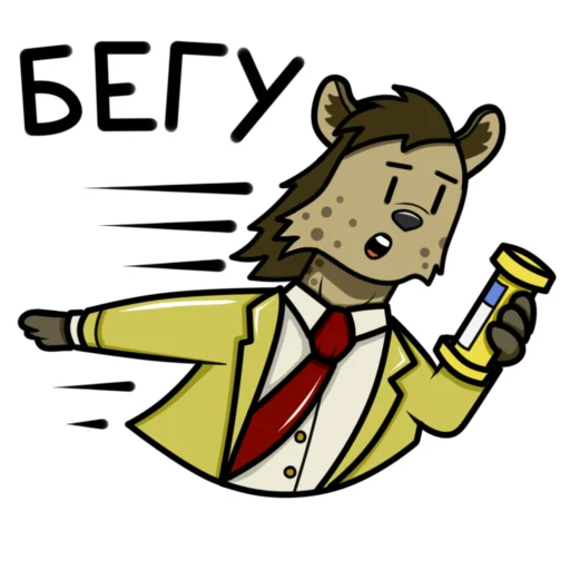 🏃 Стикер «Гиеныч» для Telegram