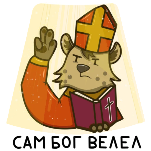 🕯 Стикер «Гиеныч» для Telegram
