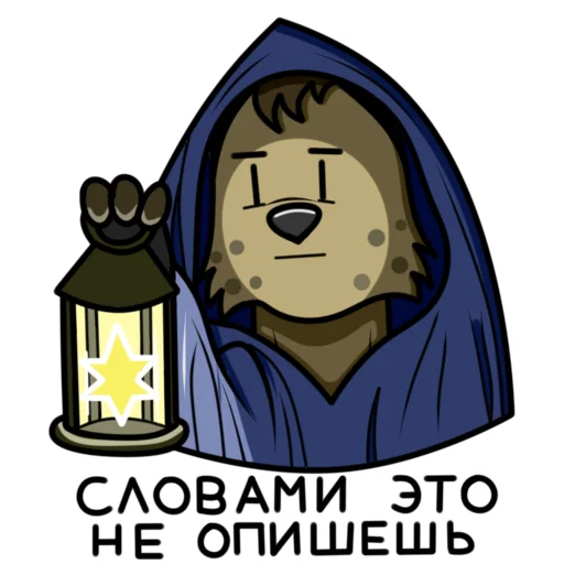 🏮 Стикер «Гиеныч» для Telegram
