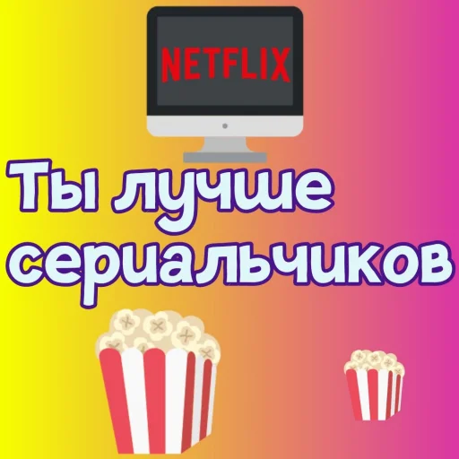 🖥 Стикер «Ты лучше, чем...» для Telegram