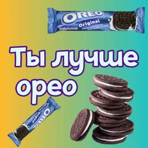 🍪 Стикер «Ты лучше, чем...» для Telegram