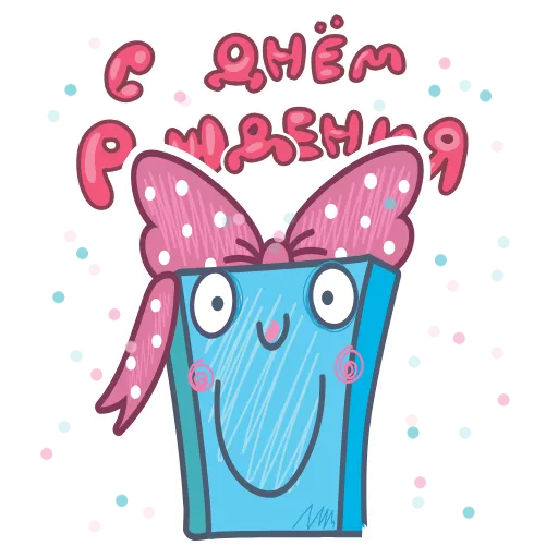 🥳 Стикер «Подарочный» для Telegram