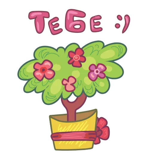 🌳 Стикер «Подарочный» для Telegram