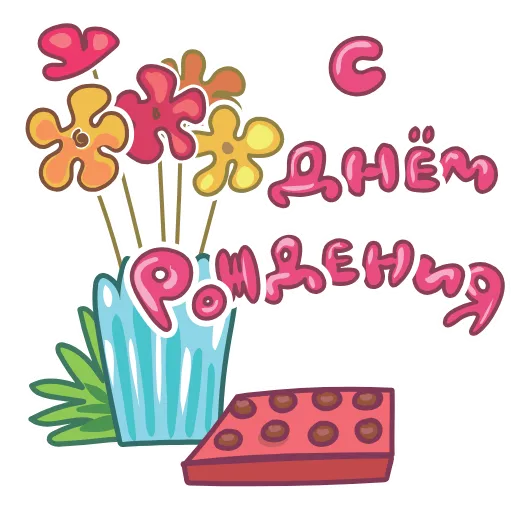🥳 Стикер «Подарочный» для Telegram