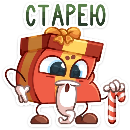 👴 Стикер «Гифти» для Telegram