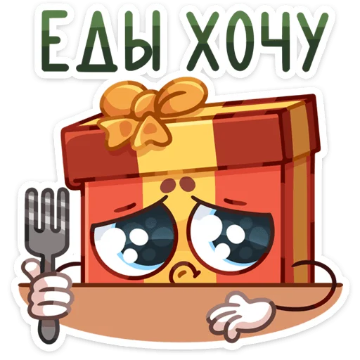 🍴 Стикер «Гифти» для Telegram