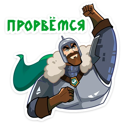💪 Стикер «Giga Богатырь» для Telegram