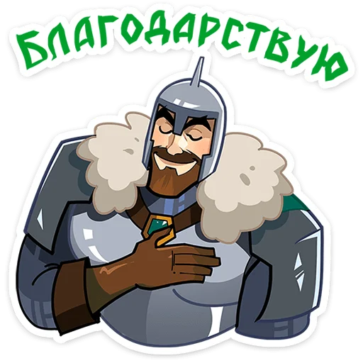 😌 Стикер «Giga Богатырь» для Telegram