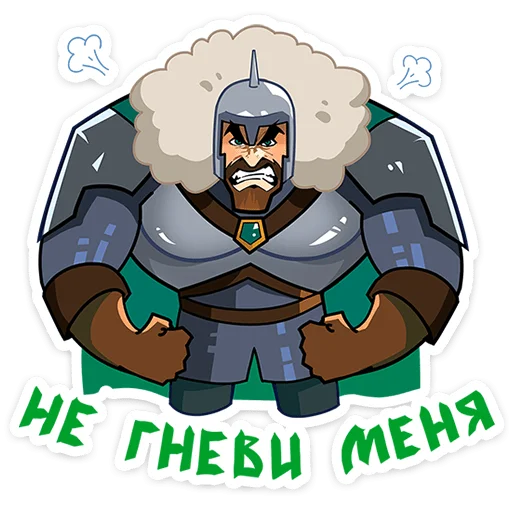 😡 Стикер «Giga Богатырь» для Telegram