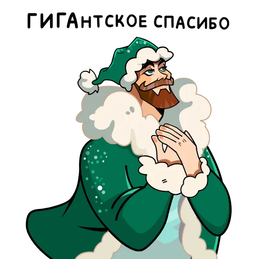 Стикер 24 🎅🎅🎅🎅🎅