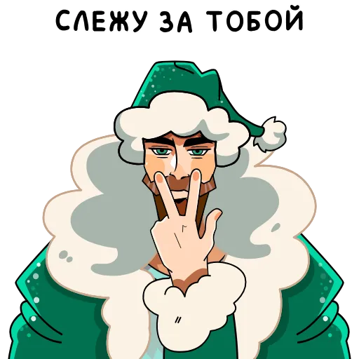 Стикер 31 🎅🎅🎅🎅🎅