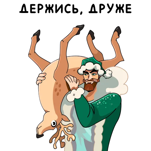 Стикер 30 🎅🎅🎅🎅🎅