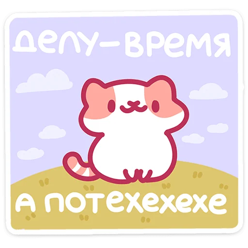 🐱 Стикер «Рыжик» для Telegram