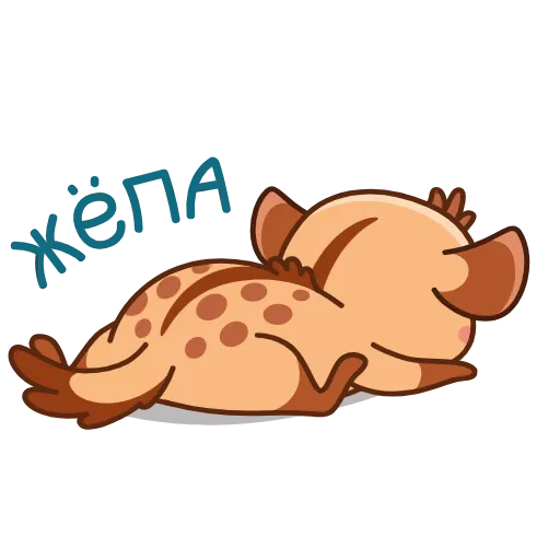 🤩 Стикер «Гиена Гинни» для Telegram