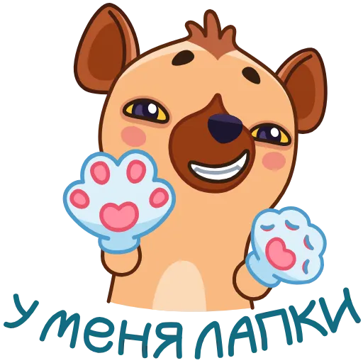 🤩 Стикер «Гиена Гинни» для Telegram