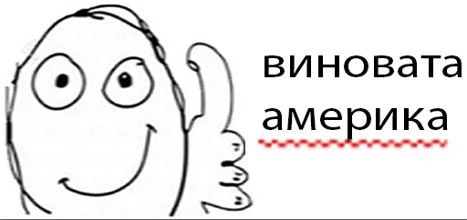 🇺🇸 Стикер «Название украли цыгане» для Telegram